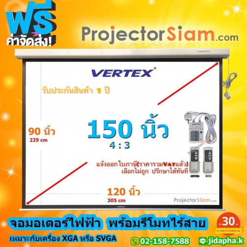 Vertex Motor 150" 4:3