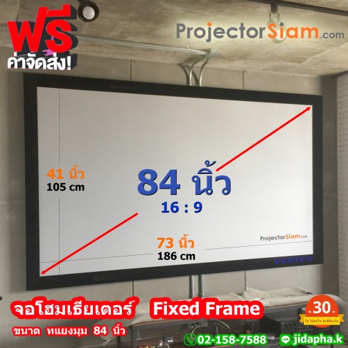 Vertex Fixed Frame 84"